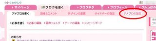 アメブロの設定
