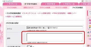 ブログの説明文を記入