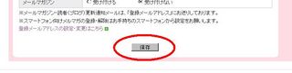 保存