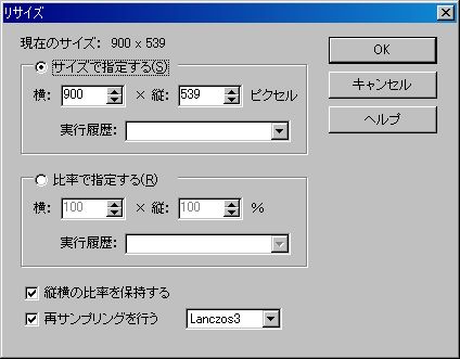 JTrim「リサイズ」ウインドウ
