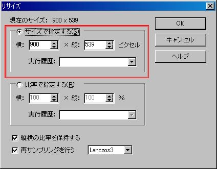 リサイズサイズの指定