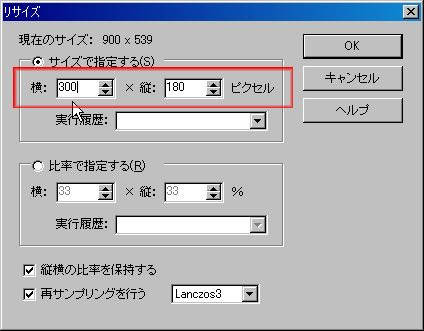 横のサイズを入力
