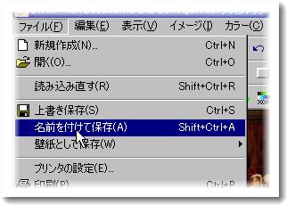 名前を付けて保存