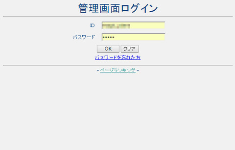 管理画面へログイン
