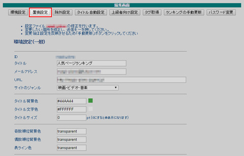 「置換設定」ボタンをクリック