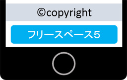 フリースペース5:ページの一番下
