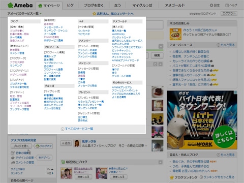 アメーバのサービス一覧