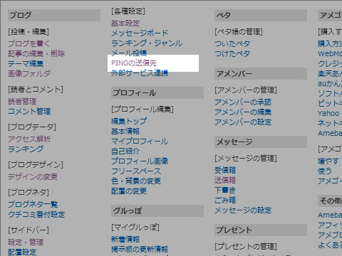 図解 アメブロ アメーバブログ のping送信の設定方法をわかりやすく解説 横浜ピアノ教室 福田音楽教室 Webサイト管理人のブログ
