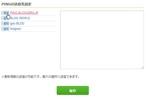 PINGの送信先設定