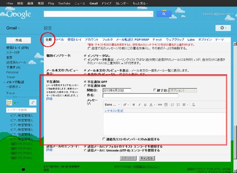 「全般タブ」の「不在通知」