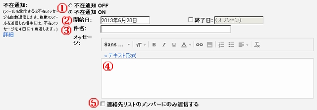 Gmail「不在通知」の設定