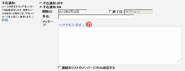 メッセージ欄は「テキスト形式」で