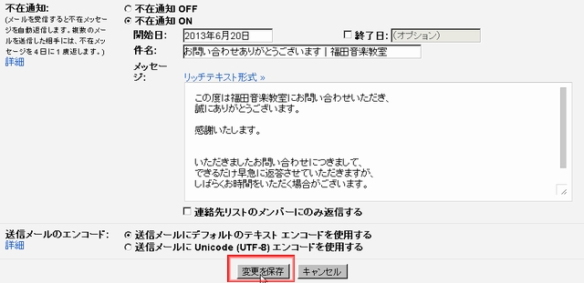 「変更を保存」