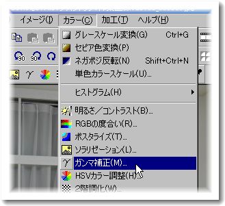 ガンマ補正(M)...
