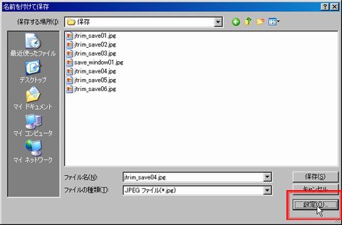 設定ボタン