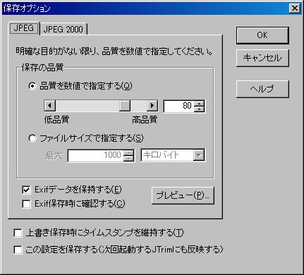 「保存オプション」ウインドウ