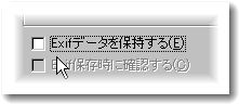 Exifデータを保持を外す