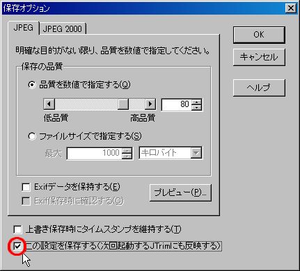 この設定を保存する