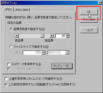 「OK」ボタン