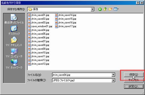 保存完了